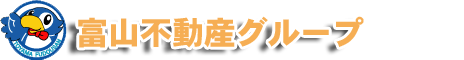 富山不動産グループ 富山不動産グループ