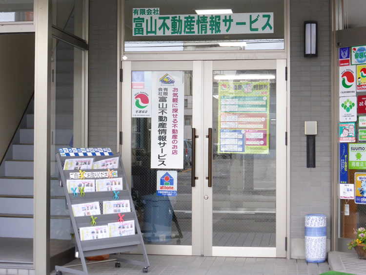 富山不動産情報サービス